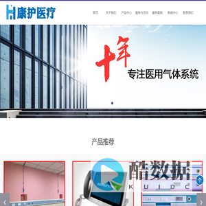 医用气体系统-医用中心供氧系统-医院医气管道系统工程设计安装-康护供氧系统-主营业务：医用气体系统 医用病房呼叫系统 医用净化系统