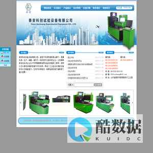 泰安科创试验设备有限公司