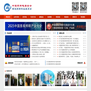 中国照明电器协会景观照明专业委员会