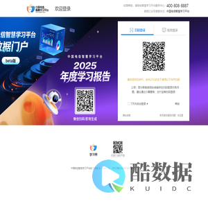 中国电信智慧学习平台