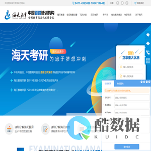 海天教育-内蒙古海天考研|考研辅导班|考研培训机构|呼和浩特考研集训|考研寄宿(官网)