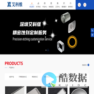 蚀刻加工-不锈钢蚀刻-铜蚀刻-钛蚀刻-金属蚀刻定制厂家-深圳市艾科维精密科技有限公司