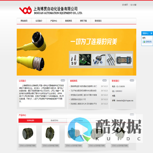 上海博贯自动化设备有限公司