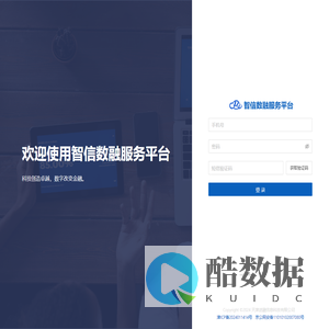 智信数融服务平台