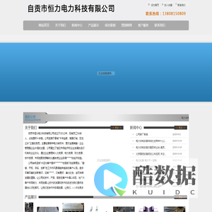 自贡市恒力电力科技有限公司