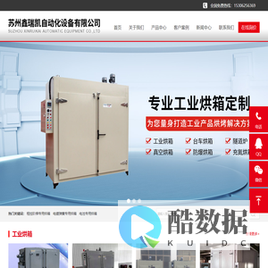 苏州鑫瑞凯自动化设备有限公司