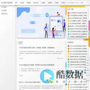 智论产业研究院-领先的市场研究与行业信息咨询机构