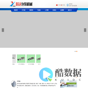 跃达机械-温州市跃达包装机械有限公司