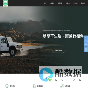 趣通行-首页
