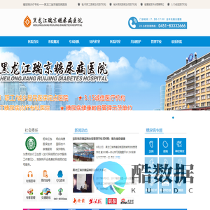 黑龙江瑞京糖尿病医院_黑龙江糖尿病医院排名_黑龙江糖尿病专科医院哪家个好