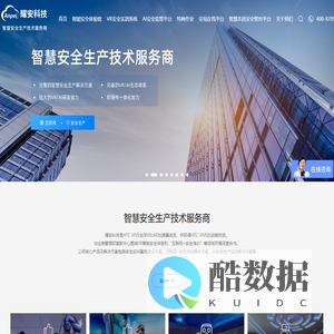 VR安全体验馆、AI安全监控、安培在线、安全生产管理平台_合肥耀安科技有限公司