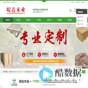 扬州木托盘-二手木托盘-免熏蒸出口木托盘-扬州皖达木业有限公司