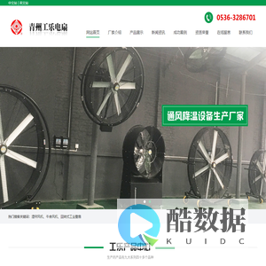 湿帘风机_风机湿帘_牛舍风机厂家-青州工乐电扇有限公司