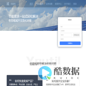 优能栈 丨 Make the world more green!