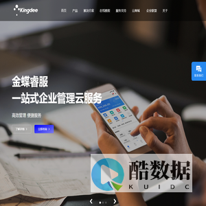 金蝶软件营销服务中心-金蝶云财务软件正版-企业管理数字化-金蝶服务-金蝶精斗云-金蝶云星辰_进销存_金蝶热线4008116022