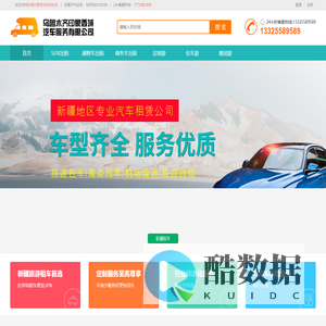 乌鲁木齐印象西域汽车服务有限公司