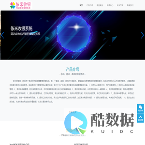 依米收银系统-应用于移动时代的店铺管理收银软件