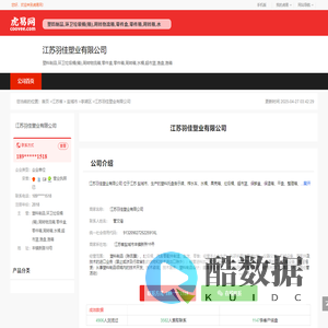 江苏羽佳塑业有限公司-公司首页