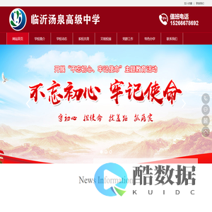 临沂汤泉高级中学|临沂汤泉高中|临沂高中复读|临沂复读|高中复读-临沂民办高中