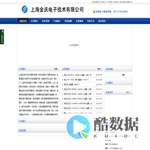 上海金庆电子技术有限公司-军品级、工业级、偏冷门电子元器件