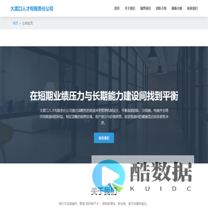 大渡口人才有限责任公司