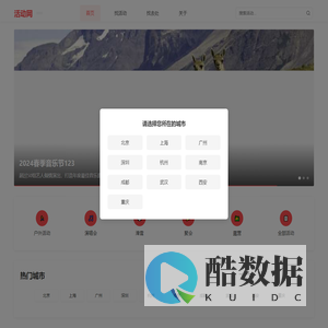 活动网 - 解决去哪儿玩的难题