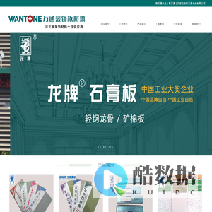 【石家庄装饰材料】石家庄龙牌石膏板-石家庄泰山石膏板-万通木业