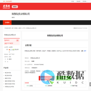 陕西凯达乳业有限公司-公司首页