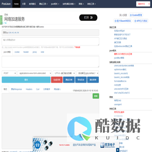 在线http post,get接口测试请求工具online,在线post,在线get,在线接口测试,api在线,生成文档,生成markdown文档,utf,gbk,转码-在线工具-postjson