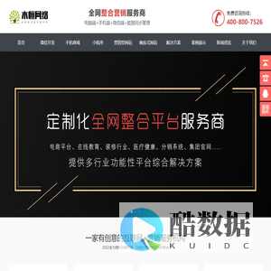 全网整合营销服务商-鄂州市木恒网络科技有限公司