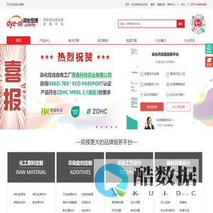 染化供应链定制平台--染化在线