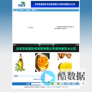 北京嘉康源科技发展有限公司通州销售分公司