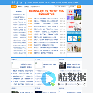 牛羊之家--牛羊人的家