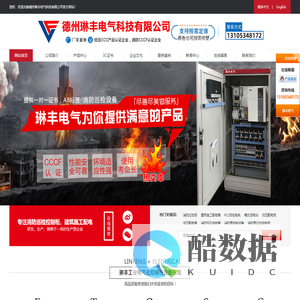 消防水泵控制柜-PLC控制柜-排烟风机控制箱-JSP建筑施工配电箱-德州琳丰电气科技有限公司