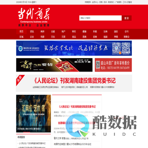 当代商界_商界平台 企业智库! 当代商界传媒