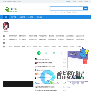 7起手游_实用绿色软件和手游下载