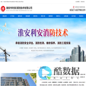 淮安消防检测_淮安消防安全评估-淮安市利安消防技术有限公司