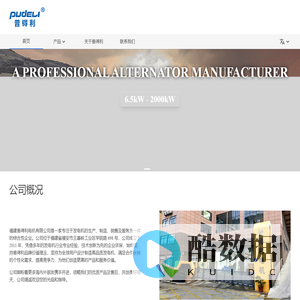 A PROFESSIONAL ALTERNATOR MANUFACTURER | 普得利