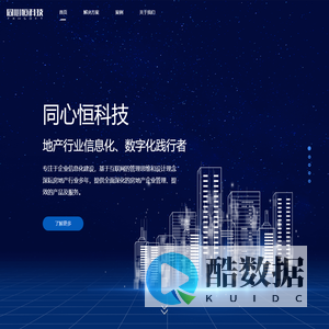 地产佣金|地产佣金系统|地产签约回款|房地产签约回款系统|员工关怀|深圳市同心恒科技有限公司