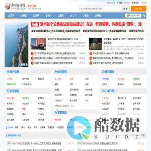 漳州生活网