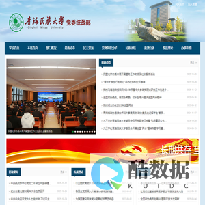 青海民族大学党委统战部