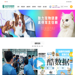 瑞派宠物医院管理股份有限公司