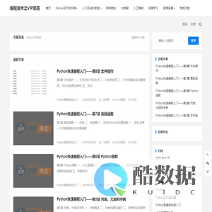 编程技术之VIP部落 – Python编程教程