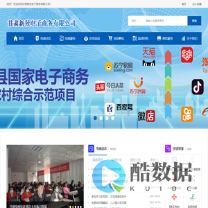 甘肃新狄电子商务有限公司