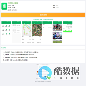 天利测亩仪，一款测量土地面积的APP