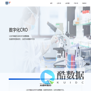 天津艾迪研医药科技有限公司