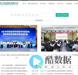 首页 - 化学工业出版社有限公司
