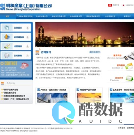 明和产业（上海）有限公司