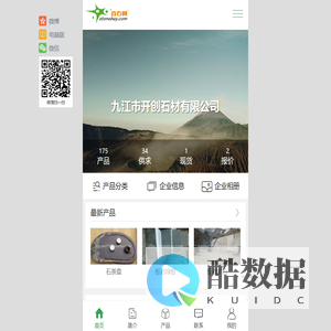 九江市开创石材有限公司-天然板岩, 文化石, 马赛克