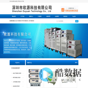 深圳市欧源科技有限公司